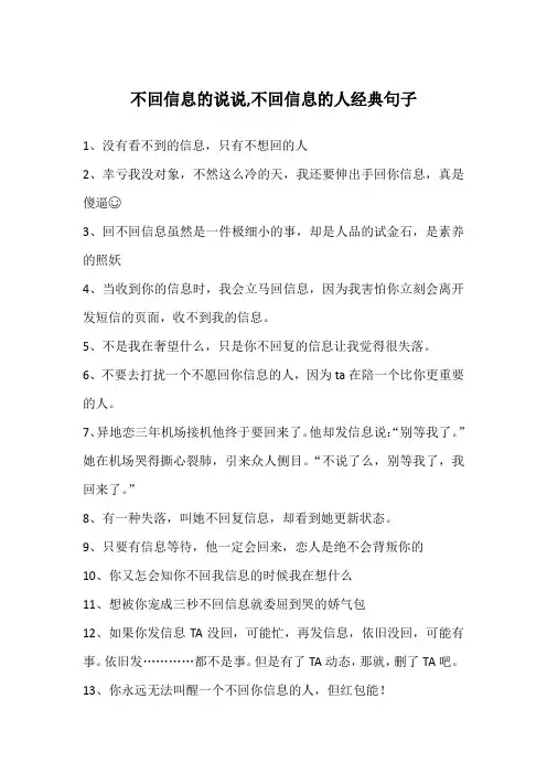 不回信息的说说,不回信息的人经典句子