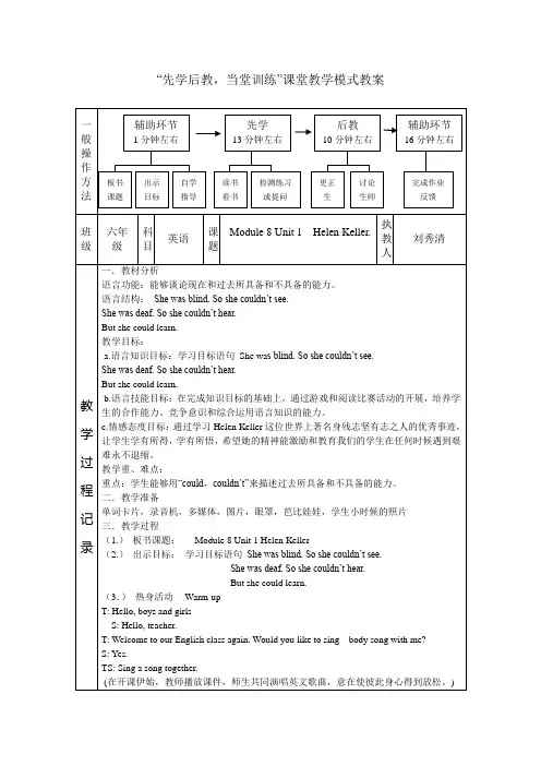 “先学后教,当堂训练”课堂教学模式备课记录表