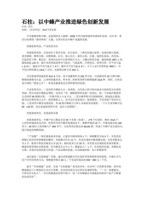石柱：以中蜂产业推进绿色创新发展