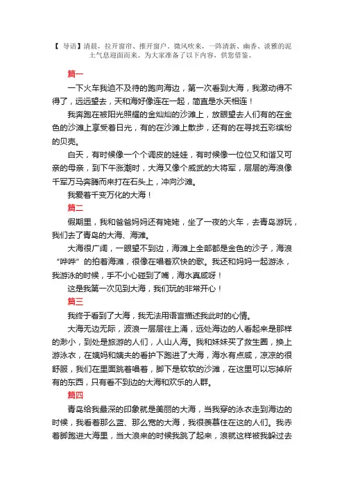 小学生写景的日记100字10篇
