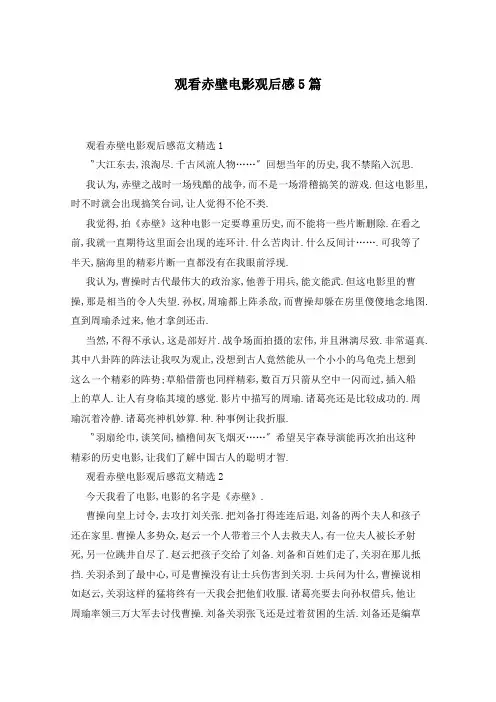 观看赤壁电影观后感5篇