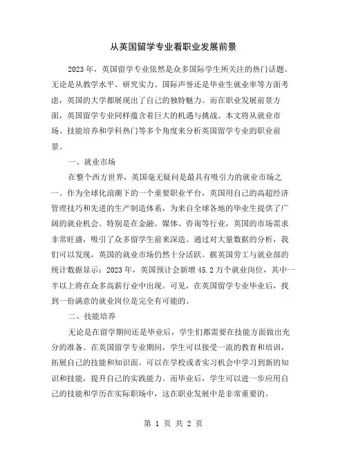 从英国留学专业看职业发展前景