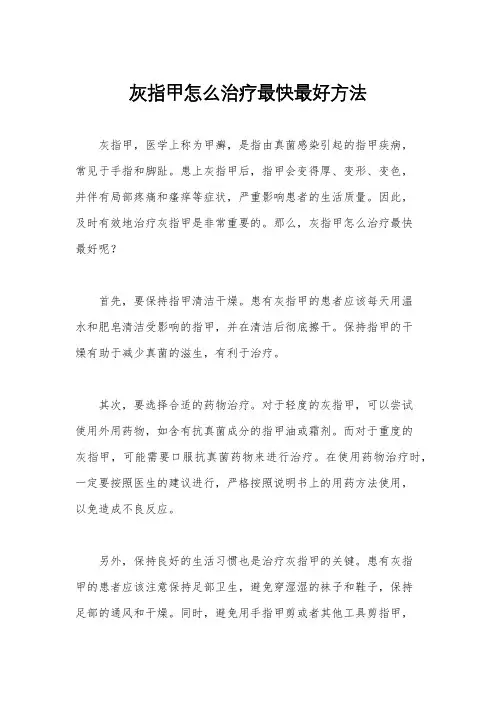 灰指甲怎么治疗最快最好方法