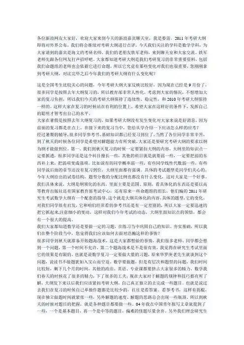 解析2011年考研数学大纲及备考建议
