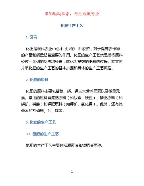 化肥生产工艺