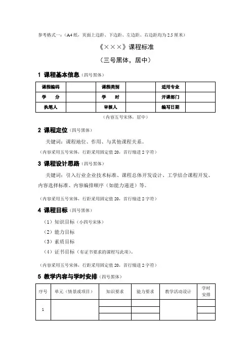 推荐优秀课程标准格式