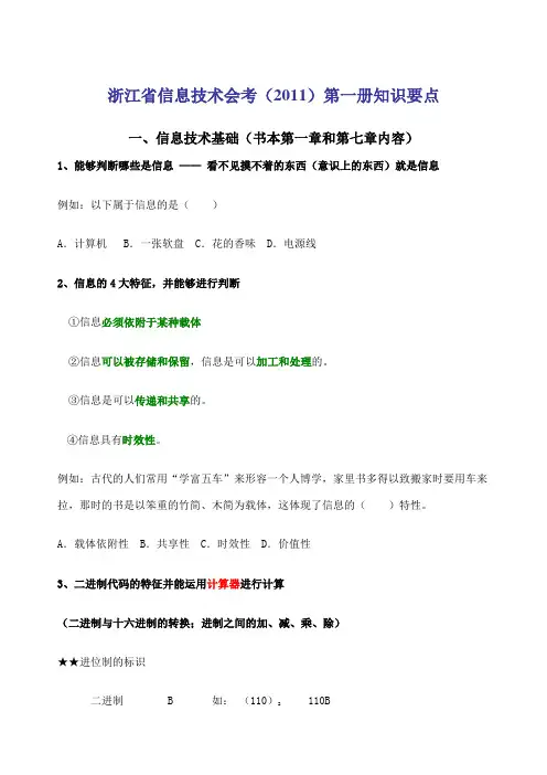 信息技术学考知识点汇总