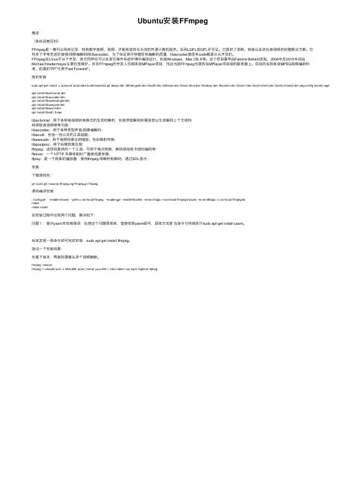 Ubuntu安装FFmpeg