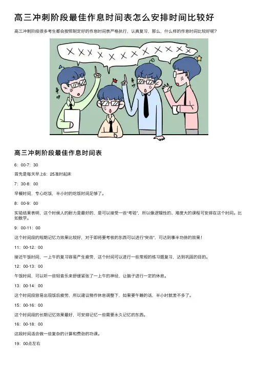 高三冲刺阶段最佳作息时间表怎么安排时间比较好