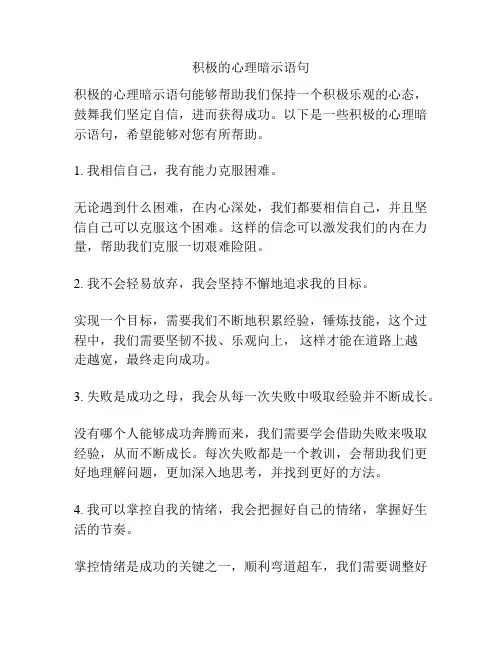 积极的心理暗示语句