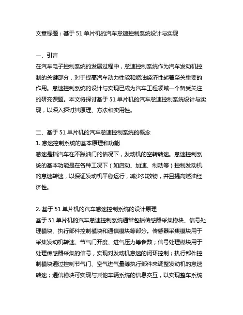 基于51单片机的汽车怠速控制系统毕业设计