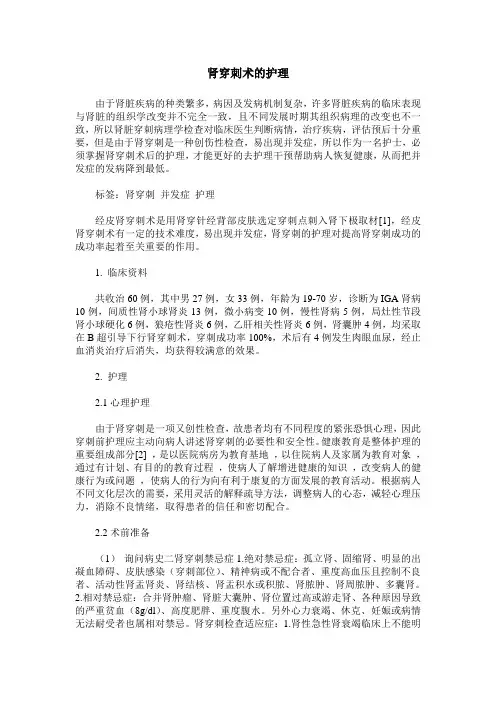 肾穿刺术的护理