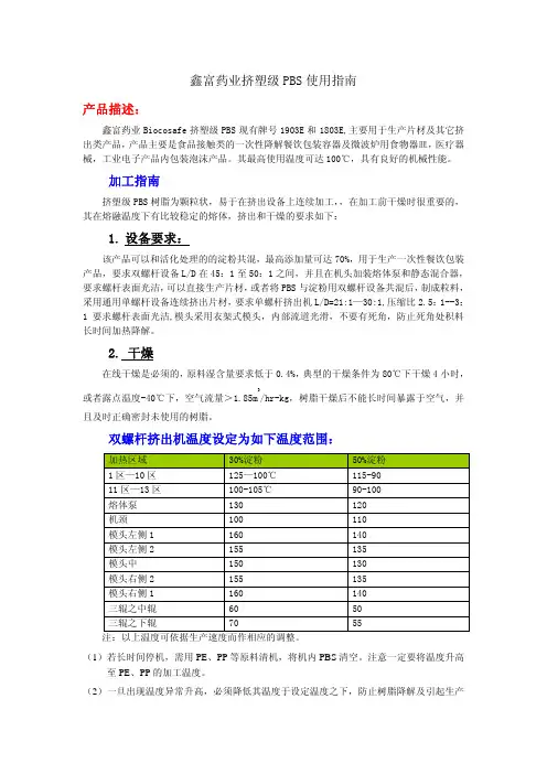 2.干燥双螺杆挤出机温度设定