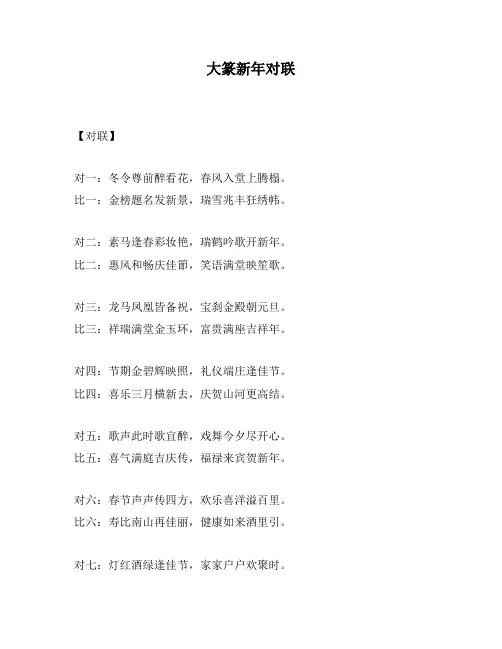 大篆新年对联