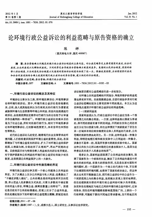 论环境行政公益诉讼的利益范畴与原告资格的确立