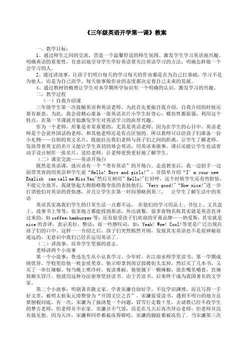 三年级英语开学第一课教案