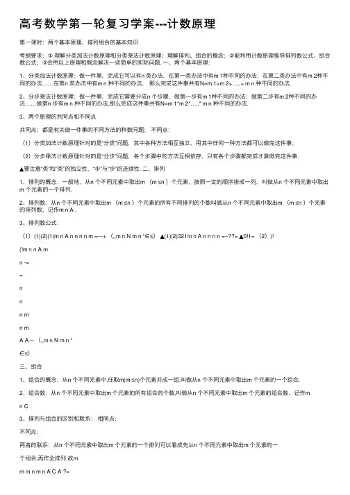 高考数学第一轮复习学案---计数原理