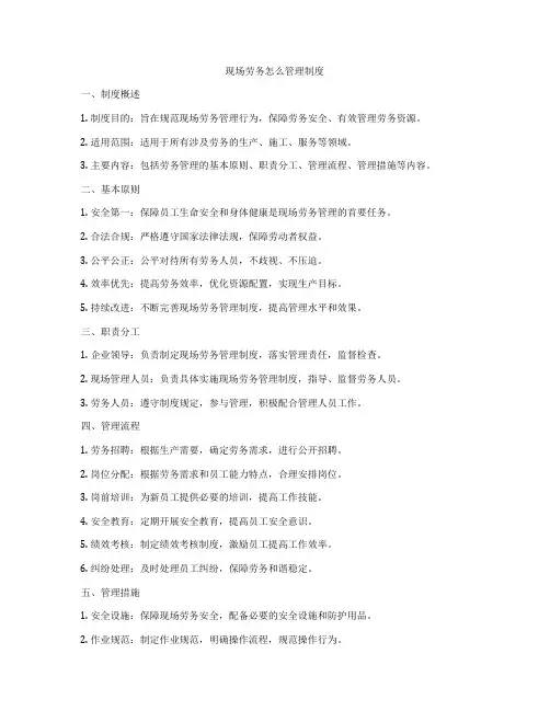 现场劳务怎么管理制度