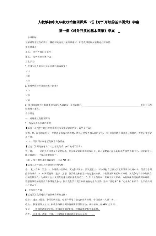 人教版初中九年级政治第四课第一框《对外开