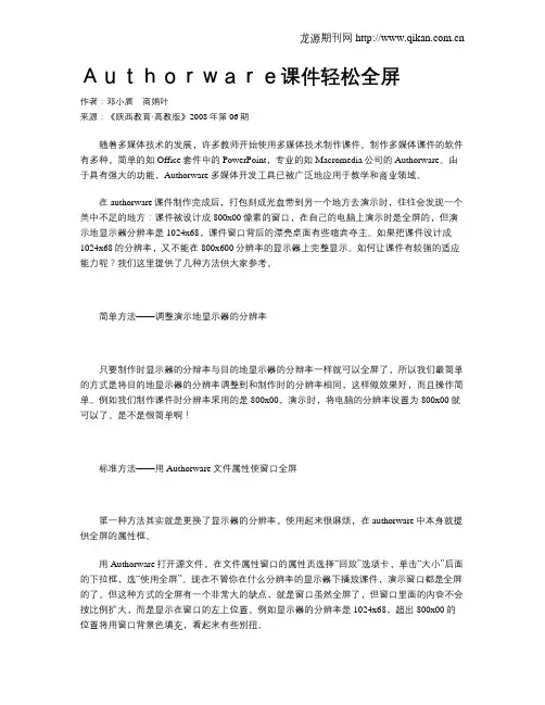 Authorware课件轻松全屏