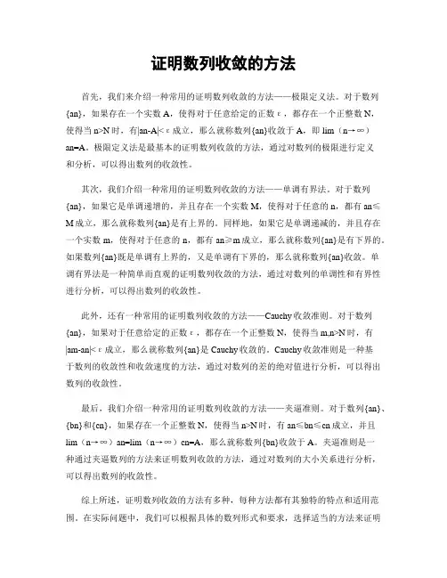 证明数列收敛的方法