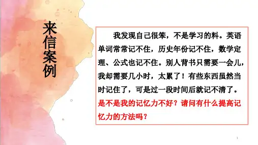 打开记忆之门心理健康教育课件