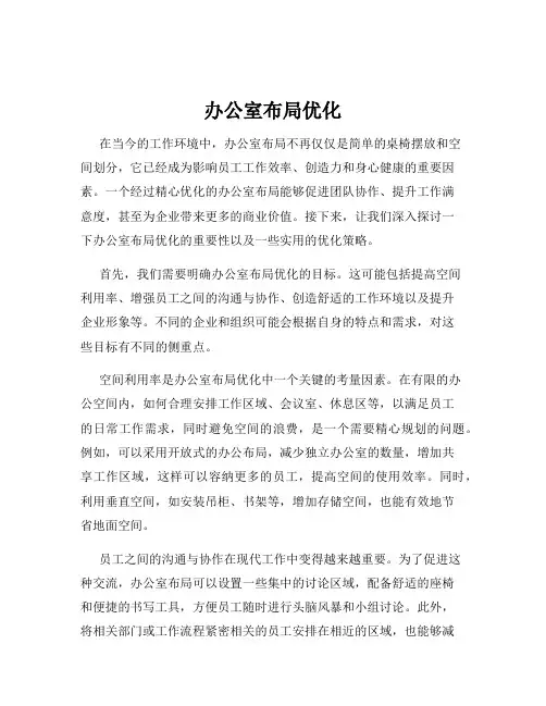 办公室布局优化