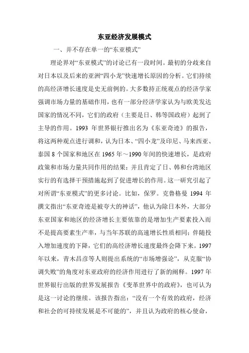 东亚经济发展模式.doc