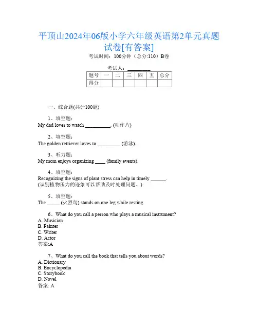 平顶山2024年06版小学六年级第8次英语第2单元真题试卷[有答案]