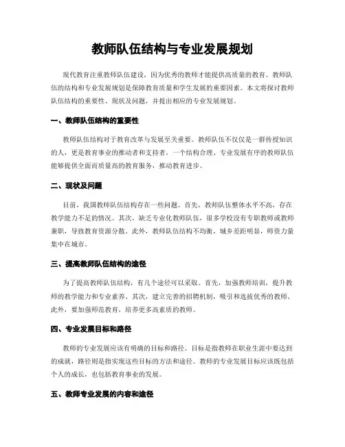 教师队伍结构与专业发展规划