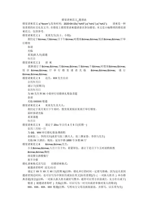 婚宴请柬范文_邀请函