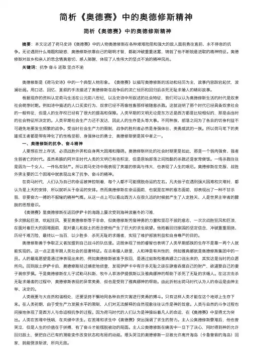 简析《奥德赛》中的奥德修斯精神