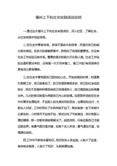 福州上下杭社会实践活动总结