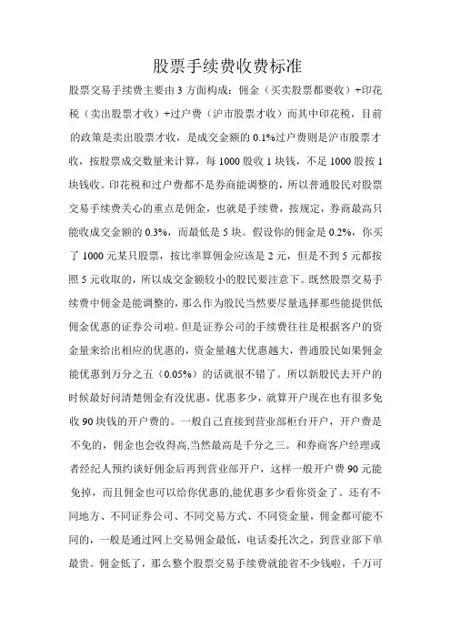 股票手续费收费标准