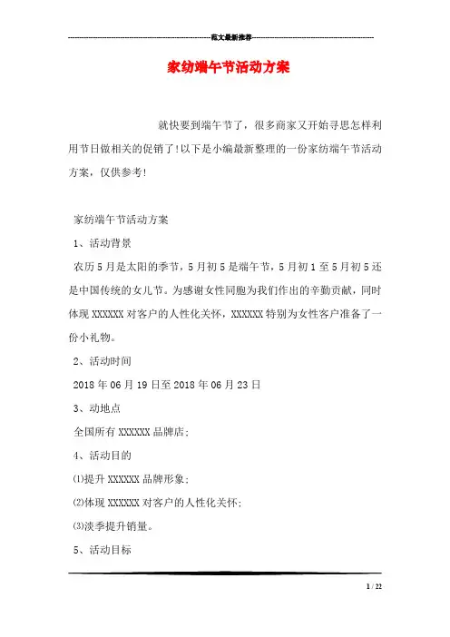 家纺端午节活动方案