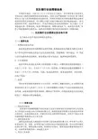 民生银行授信业务