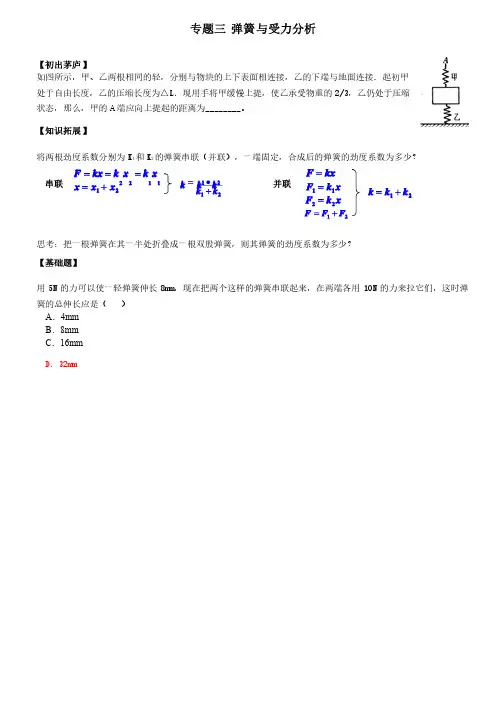 专题三弹簧与受力分析