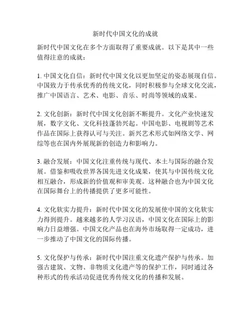 新时代中国文化的成就