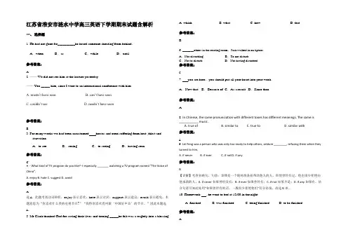 江苏省淮安市涟水中学高三英语下学期期末试题含解析