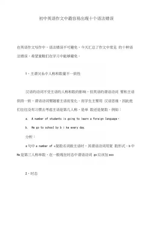 初中英语作文中最容易出现十个语法错误