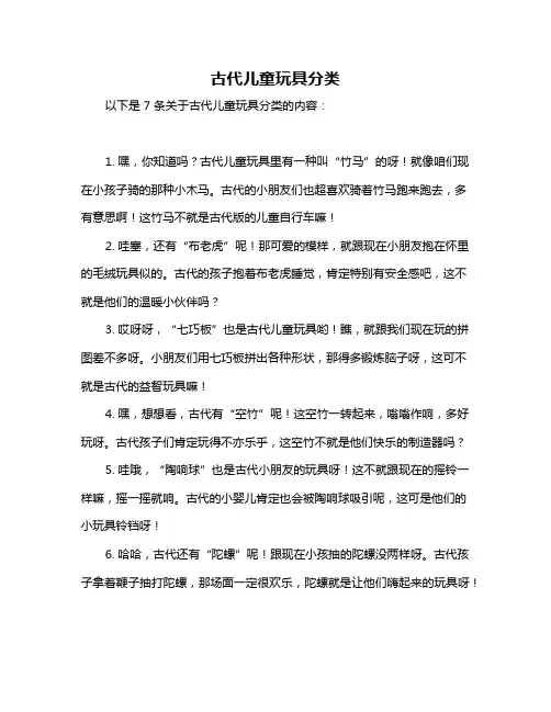 古代儿童玩具分类