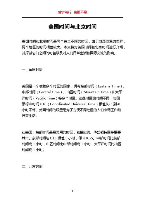 美国时间与北京时间