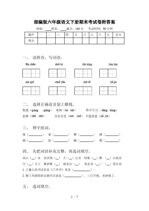部编版六年级语文下册期末考试卷附答案
