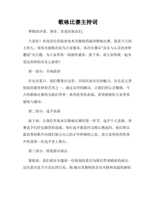 歌咏比赛主持词
