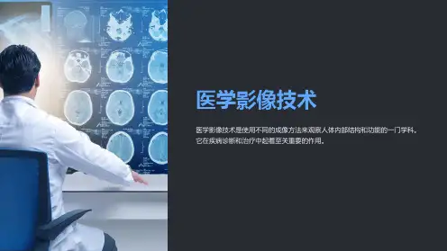 《医学影像技术_课件》