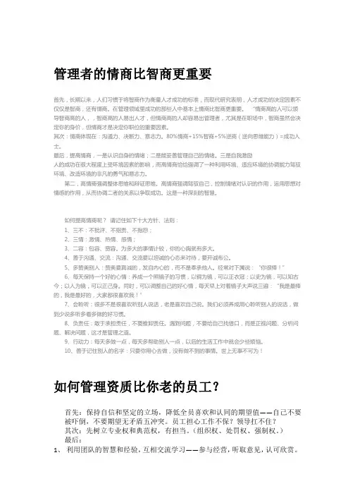 管理者的情商比智商更重要