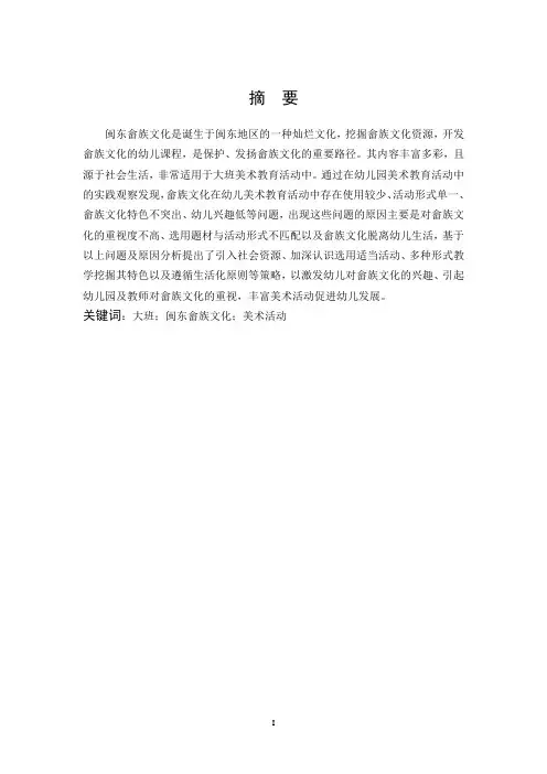 开发畲族文化的幼儿课程