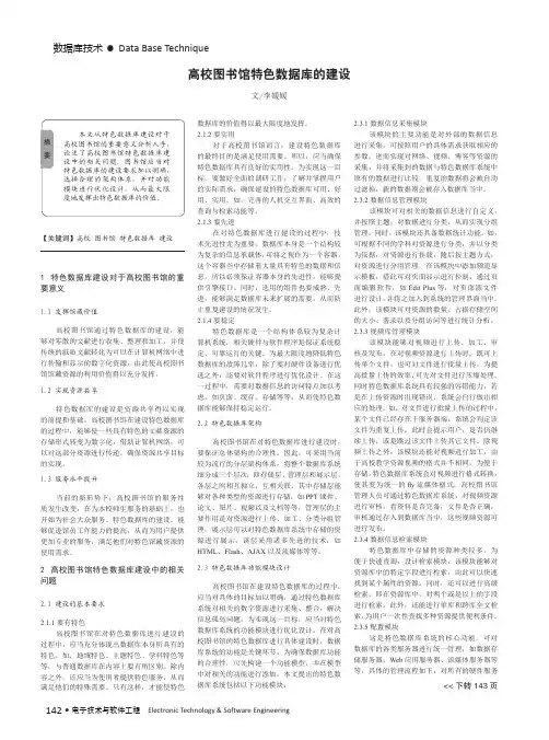 高校图书馆特色数据库的建设