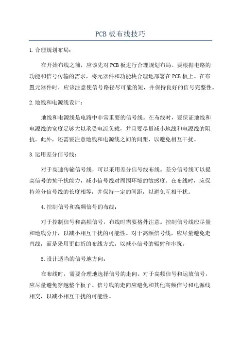PCB板布线技巧