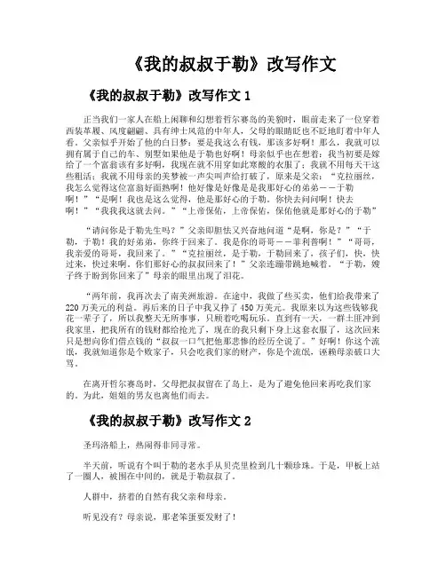 《我的叔叔于勒》改写作文